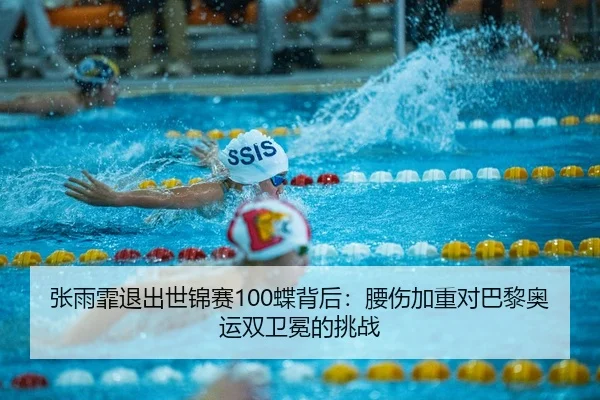 zhang-yu-fei-tui-chu-shi-jin-sai-die-bei-hou-yao-shang-jia-zhong-dui-ba-li-ao-yun-shuang-wei-mian-de-tiao-zhan-2-636.jpg